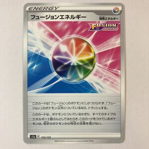 【美品】在庫5 ポケモンカード フュージョンエネルギー 1枚 送料63円～ 即決 おまとめok s12a