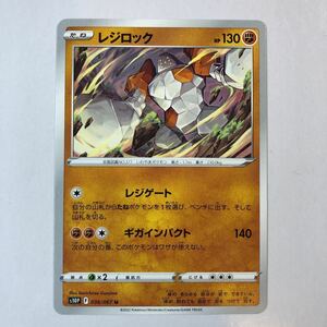 【美品】在庫4 ポケモンカード レジロック U 1枚 送料63円〜 即決 おまとめok s10P レジゲート