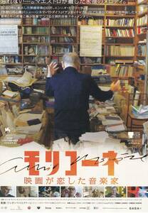 映画チラシ 2023年01月公開 『モリコーネ 映画が恋した音楽家』