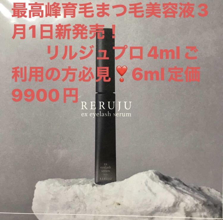 美容液 リルジュの値段と価格推移は?|7件の売買情報を集計した美容液