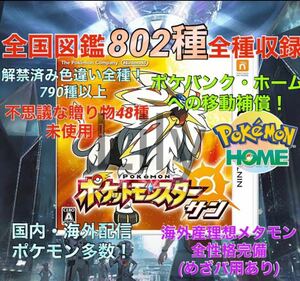 【ポケモン】 サン ケース付き　配信 伝説 6vメタモン 道具完備 ポケットモンスター