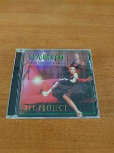 アリ・プロジェクト ALI PROJECT / 月光嗜好症 【CD】