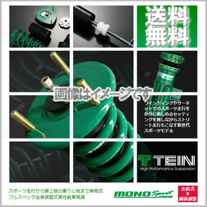テイン TEIN 車高調 MONO SPORT (モノスポーツ) シビック タイプR EK9 (TYPE R)(FF 1997.08-2000.08) (GSH00-71SS1)