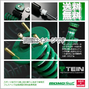 テイン TEIN 車高調 MONO SPORT (モノスポーツ) シビック タイプR FD2 (TYPE R)(FF 2007.03-2010.08) (GSB56-71AS1)