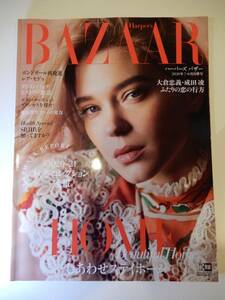 ▲▲「Harper’s BAZAAR 2020 7 & 8」ハーパーズ・バザー、大倉忠義、成田凌、関ジャニ∞