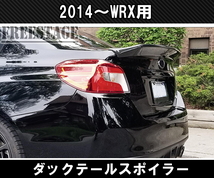 スバル WRX STI インプレッサ トランクスポイラー 2014～2021 ダックテール リアウイング 樹脂製_画像2