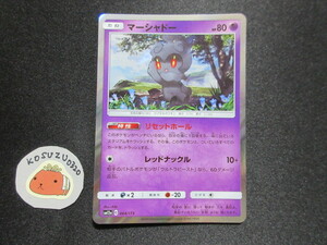 ポケモンカード　マーシャドー　リセットホール　SM12a　064/173　　