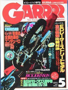 新同◆　GARRRR　月刊 ガルル 1991年 5月号 オフロード 　EDレーサー VS ストリートモデル　KDX DT WR XR XLR　リック・ジョンソン