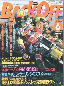 貴重　新同◆ 月刊　BACK OFF バックオフ 1992年6月号 オフロード　KDX250SR ノンストップ24時間テスト　キャンプツーリングのススメ