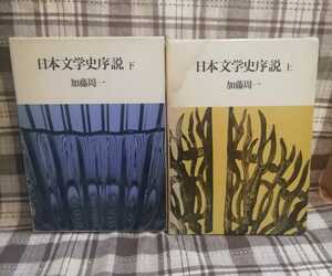  Japan literary history . opinion top and bottom Kato . one 