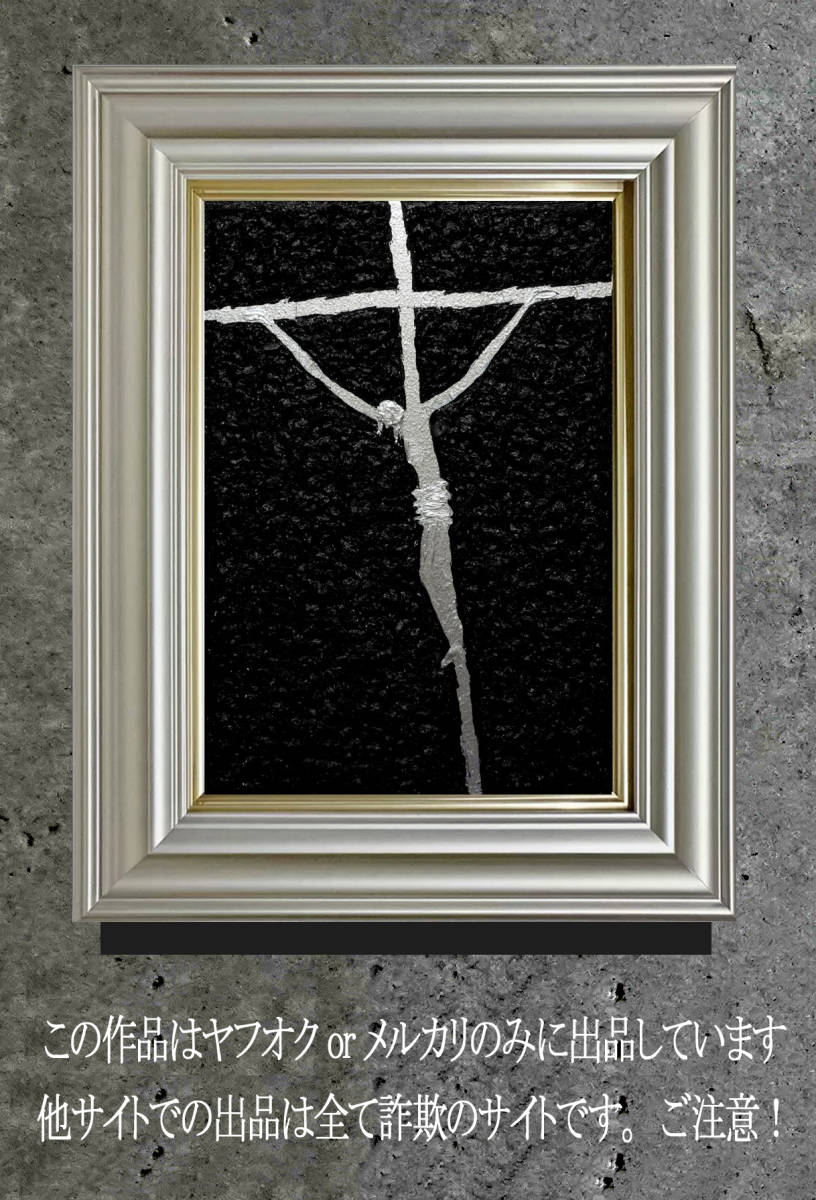 Christus am Kreuz W Berühmter internationaler Ausstellungskünstler/SM/Authentizität garantiert/Masao Obara/Abstrakte Malerei/Religiöse Malerei/Motomachi-Galerie/Moderne Kunst (Acryl/Ölgemälde/Louault, Malerei, Ölgemälde, Abstraktes Gemälde