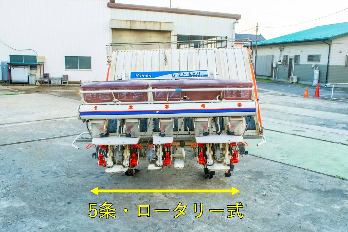 埼玉発 クボタ 田植え機 SPA5 SMF 5条 382時間 ロータリー式 11.3馬力