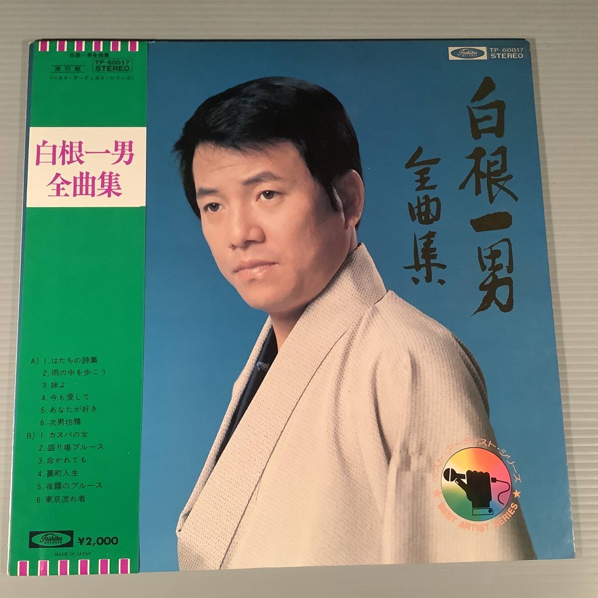 Yahoo!オークション -「白根一男」(レコード) の落札相場・落札価格 Yahoo!オークション -「白根一男」(レコード) の落札相場・落札価格