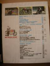 別冊モーターサイクリスト № 55〔世界のス-パ-バイク〕19'83/05　BFG1000/bimota SB4/LAVERDA1000RGS/HESKETH V1000/SUZUKIGS.GSX.γ/SR_画像2