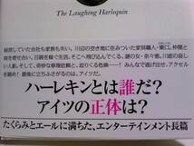 署名サイン『笑うハーレキン』道尾秀介/初版/即決！_画像3