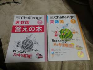 ★☆★未記入【Challengge/チャレンジ】英語・数学・国語＜中2＞7月★☆★