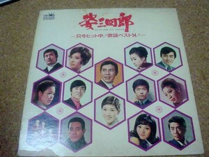 [レコード][LP] 姿三四郎 歌謡ベスト14!　V.A　ジャンク