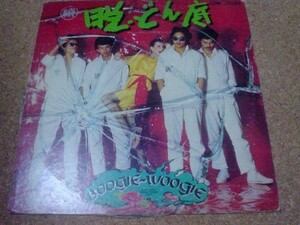 レコード LP ダウン・タウン・ブギウギ・バンド 続 脱・どん底