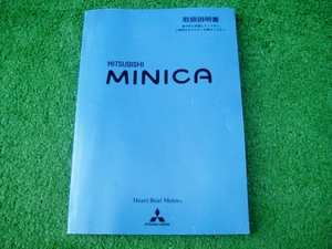 三菱 H42A ミニカ 取扱説明書 平成13年10月