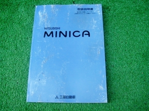 三菱 H42A ミニカ 取扱説明書 平成11年6月