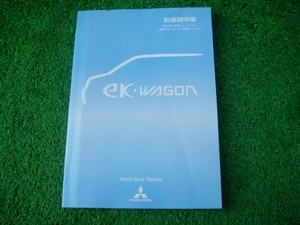 三菱 H81W ekワゴン 取扱説明書 平成14年7月 ②