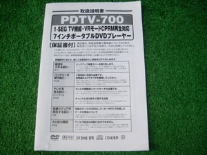 【取扱説明書】 KOM PDTV-700 ポータブルDVDプレーヤー
