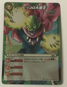 即決 ミラバト ドラゴンボール ピッコロ大魔王 レア R 19/85