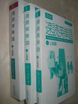 ◆Ｚ会　速読英単語　上級編　ヒアリングテープ４本セット ：早慶+難関大はこれで戦える 難関大学受験 ●Ｚ会増進会出版 定価：￥4,800_画像5