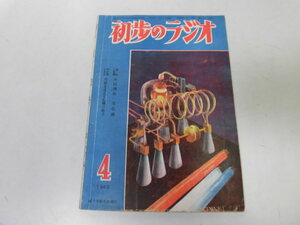 ●P023●初歩のラジオ●194904●四球交流式受信機組立非同調高1受信機受信用真空管故障診断●即決