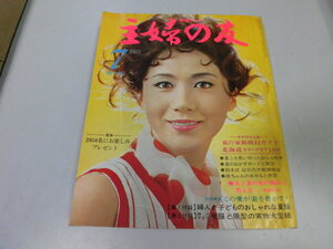 ●K107●主婦の友●196907●岩下志麻紀宮さま木原美知子藤純子加藤勢津子●即決