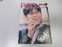 ●P721●PSDマガジン●創刊号●1984年●糸井重里遠藤周作常盤新平井上ひさし野田秀樹●即決_画像1