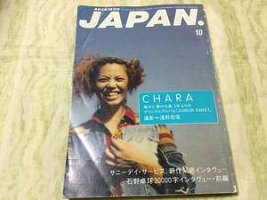 ★1997年10月号★Chara特集/サニーデイサービス/石野卓球インタビュー前編/ギターウルフ/ウルフルズ/マッドカプセルマーケッツ/ズボンズ/