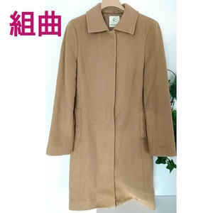  Kumikyoku KUMIKYOKU fine quality wool turn-down collar long coat jacket outer Camel beige Brown k Miki .k regular superior article *