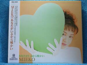 [CD] MIEKO / あなたがいるから暖かい