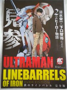 激レア ULTRAMAN ウルトラマン 鉄のラインバレル完全版 LEDが光る ON/OFF可能 ポップ POP 非売品 