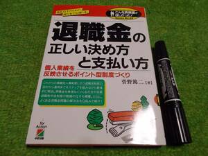 退職金の正しい決め方と支払い方