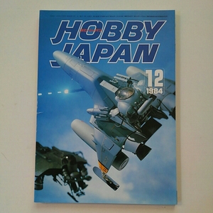 【送料無料】★特集　Ｇerman　Ｒｏｃｋｅｔ　Ｗｅａｐｏｎ　①　　★№１８４　◆ボビージャパン　　１９８４年　１２月号　　☆程度極上