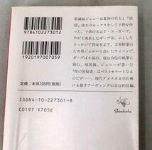 【文庫】ガープの世界（上）◆ ジョン・アーヴィング ◆ 新潮文庫 ◆ 自伝的長編_画像3