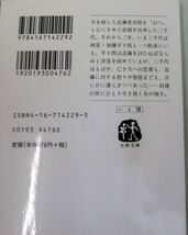 【文庫まとめ】旅路（上・下）二冊 ◆ 池波正太郎 ◆ 文春文庫 ◆_画像5