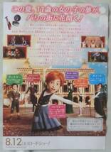 映画チラシ◆フェリシーと夢のトウシューズ◆土屋太鳳◆花江夏樹◆黒木瞳◆夏木マリ◆熊川哲也◆エリック・サマー◆エリック・ワリン_画像2