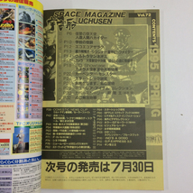 特撮雑誌・宇宙船・1995年春号・Vol.72・ハカイダー、スタートレック、ウルトラマンネオス、ガメラ_画像8