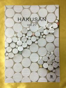 白山陶器 HAKUSAN vol.27 商品カタログ ＋ 平茶わんリーフレット