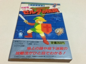 FC Famicom гид ... Zelda. легенда обратная сторона wa The большой полное собрание сочинений другой шт дополнение карта нет 