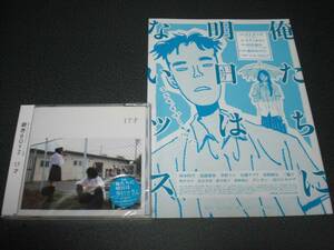 銀杏BOYZ 『17才』 CD【未開封】＋映画『俺たちに明日はないッス』チラシ
