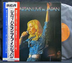 LP【Sylvie Vartan Live In Japan シルヴィ・バルタン・ライブ・イン・ジャパン】フレンチ