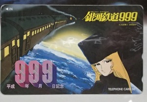 ●●未使用テレカ50度数★銀河鉄道999★平成9年9月9日記念限定版★ハガキ台紙付き未開封!!