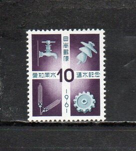 17B402 日本 1961年 愛知用水通水 未使用NH