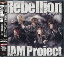 ジャムプロジェクトJAM Project/Rebellion~反逆の戦士達~★第3次スーパーロボット大戦Z 時獄篇★影山ヒロノブ福山芳樹/横関敦（BRONX）_画像1