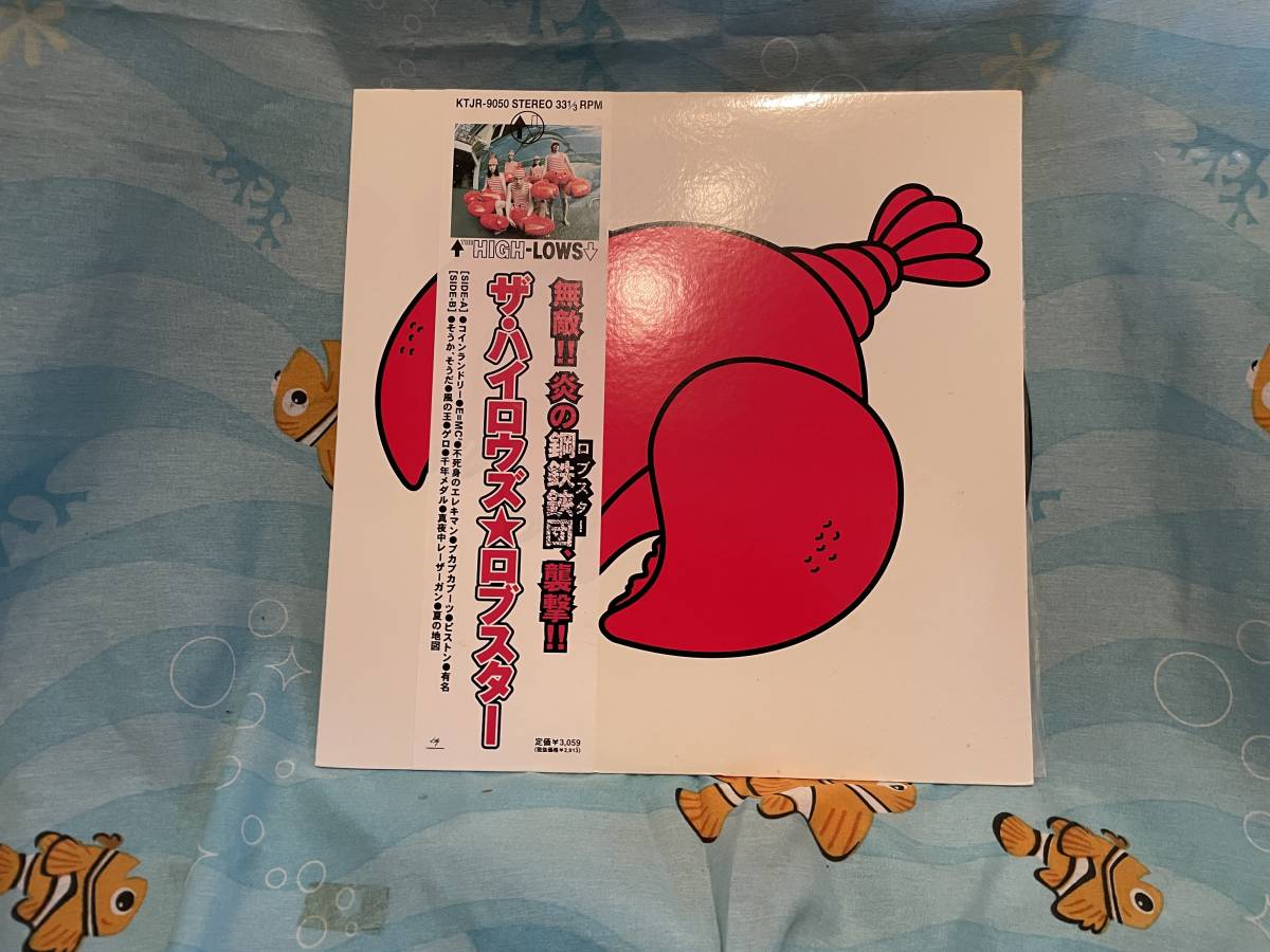 ヤフオク! -「ハイロウズ ロブスター」(レコード) の落札相場・落札価格