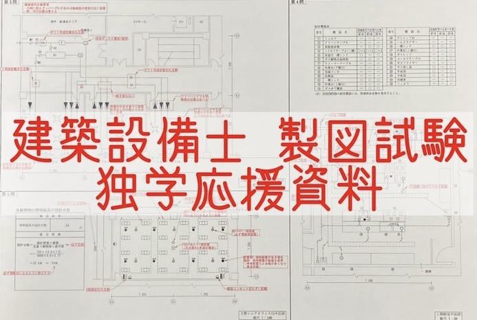 令和4年(2022年) 建築設備士 二次試験 講習会テキスト-